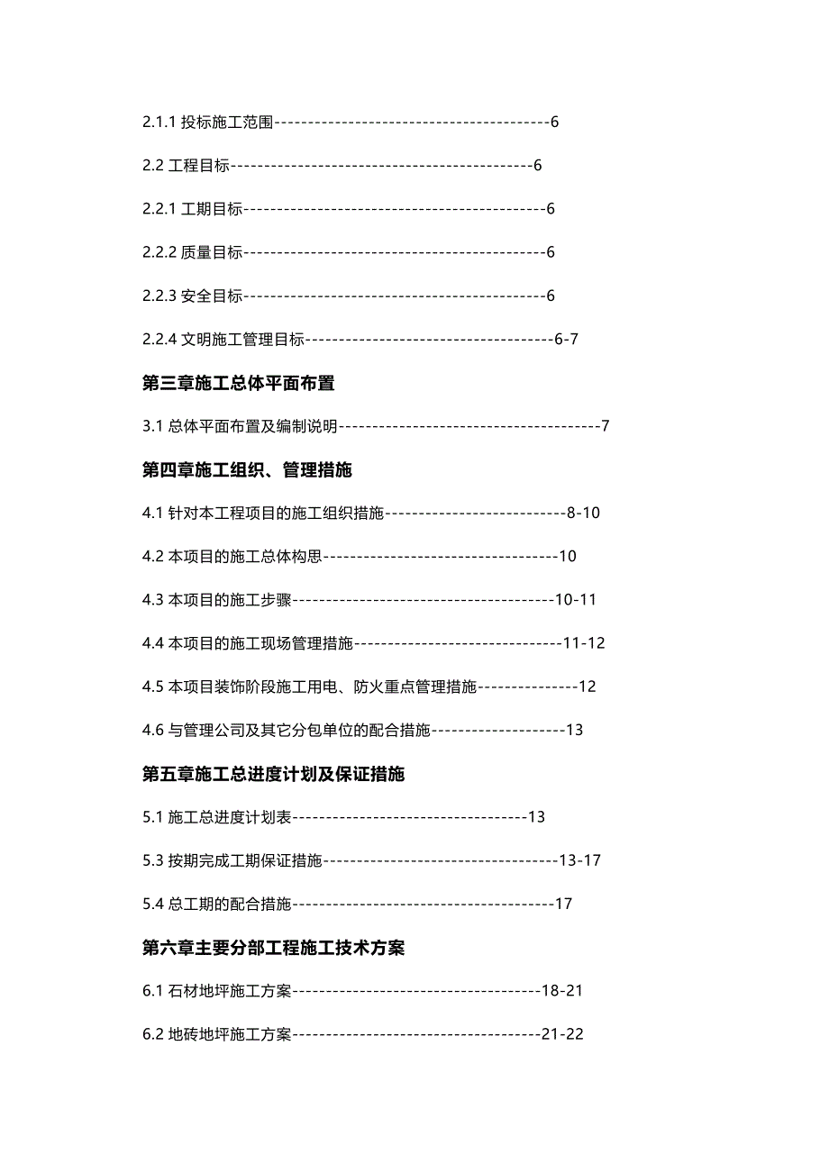 【建筑工程类】商业中庭豪华装修施工组织设计_第3页