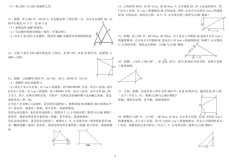 {精品}经典相似三角形练习题(附参考答案)_第2页