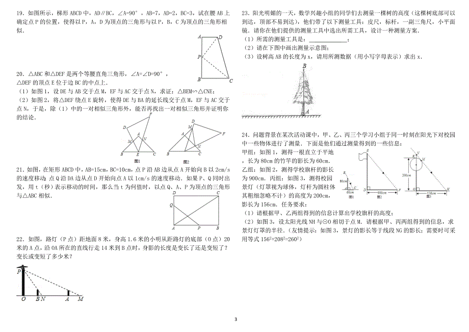 {精品}经典相似三角形练习题(附参考答案)_第3页