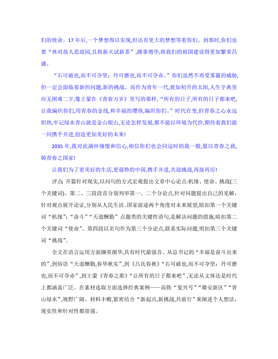 统编新版必修上册第六单元写作指导《议论要有针对性》教学设计_第2页