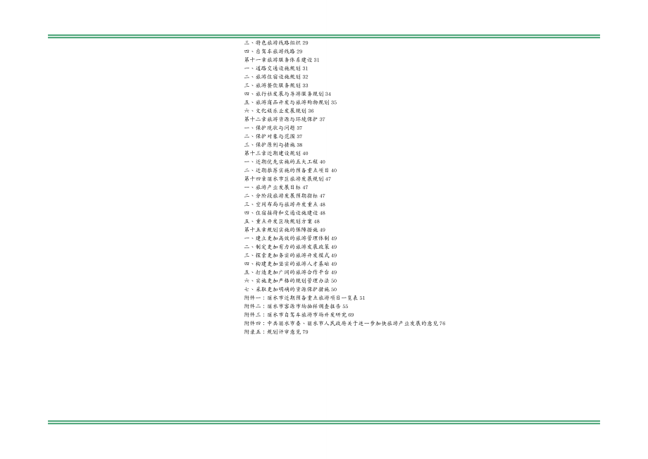 {旅游行业管理}丽水市旅游发展总体规划_第3页