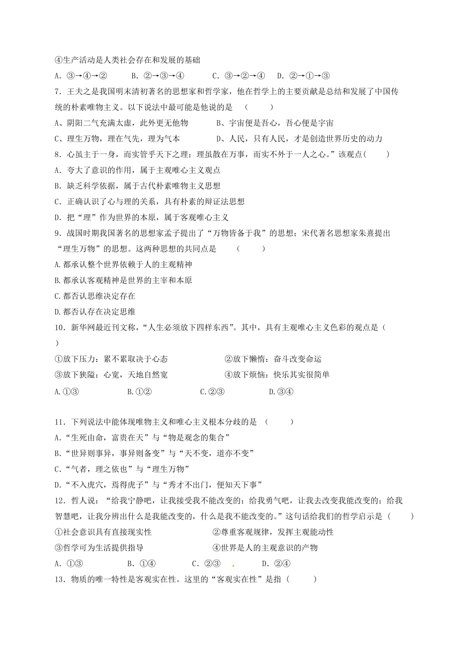 宁夏银川市孔德高二政治下学期第一次（3月）月考试题_第2页