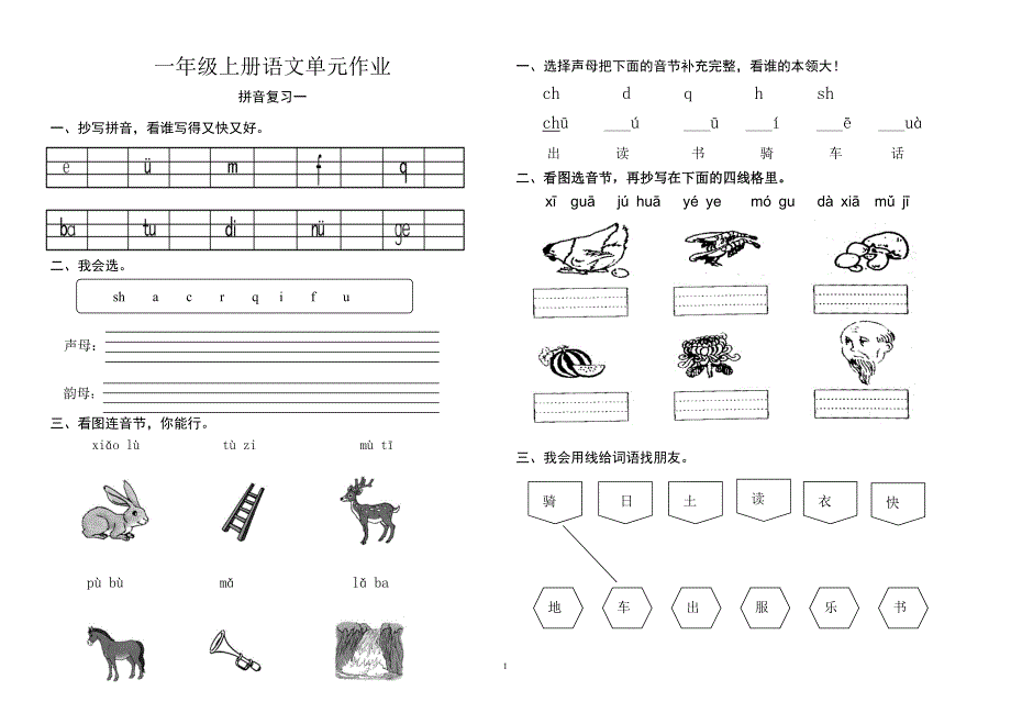 {精品}一年级部编版语文试卷_第1页