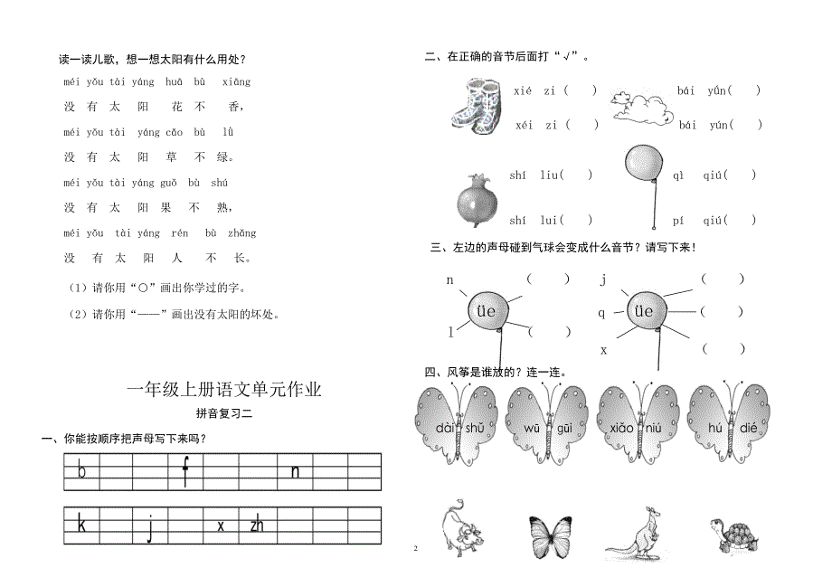 {精品}一年级部编版语文试卷_第2页