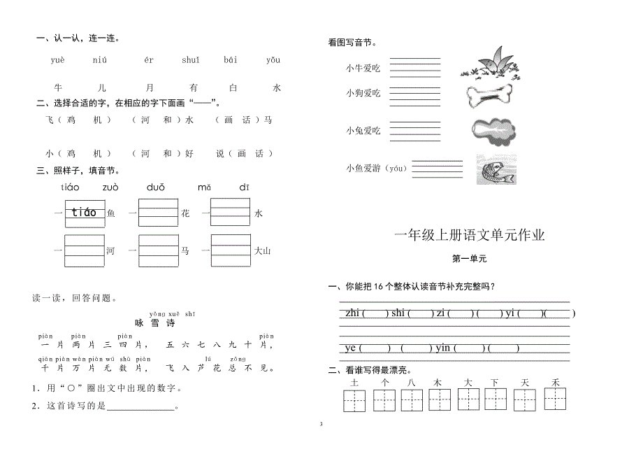 {精品}一年级部编版语文试卷_第3页