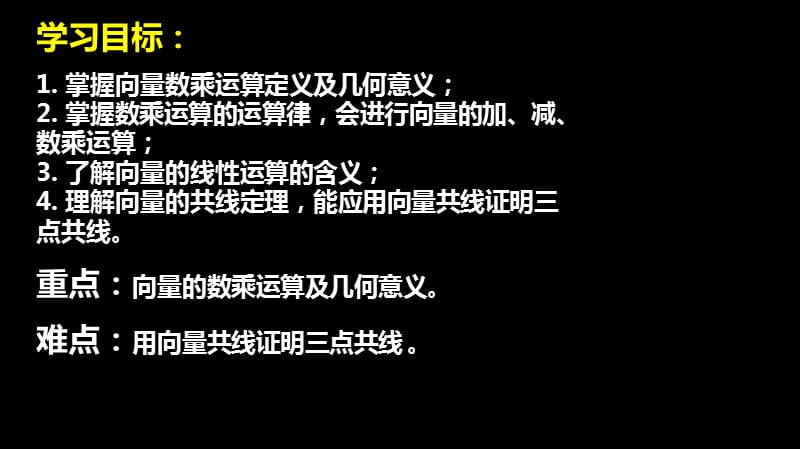 人教A版（2019） 必修（第二册）课件：6.2.3向量的数乘运算(共23张PPT)_第2页