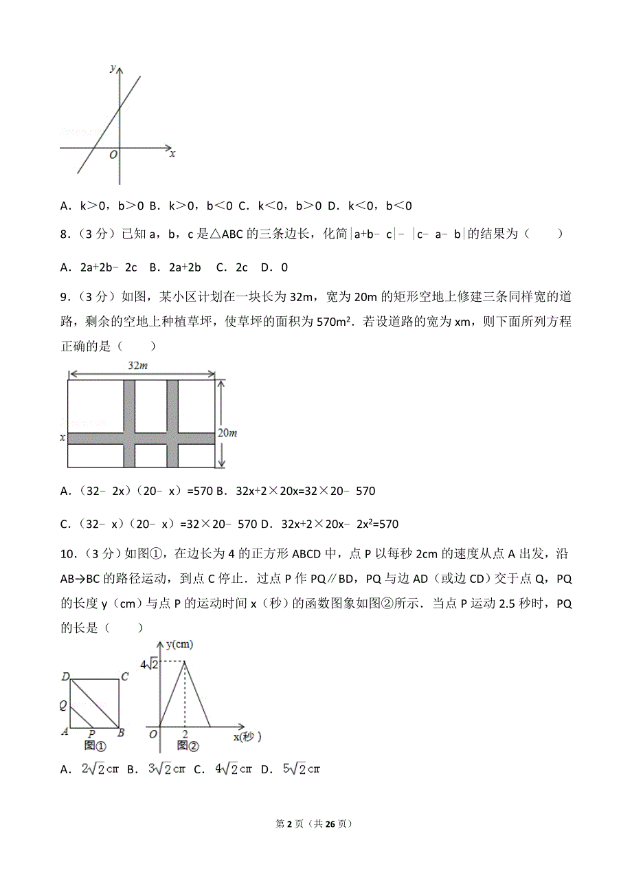 {精品}2017年甘肃省定西市中考数学试卷_第2页