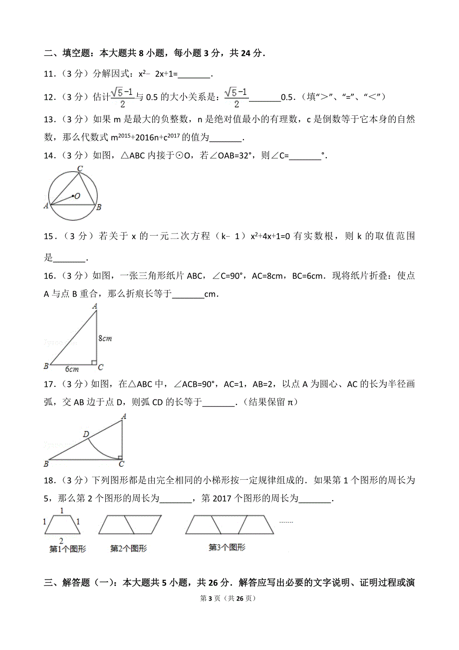 {精品}2017年甘肃省定西市中考数学试卷_第3页