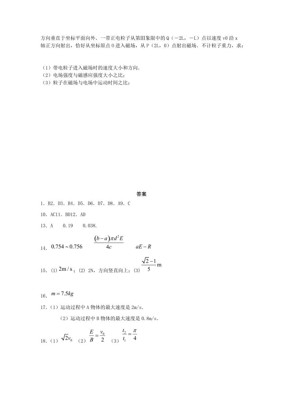 江西省南昌市进贤一中2021届高三物理暑期摸底考试试题 [含答案]_第5页