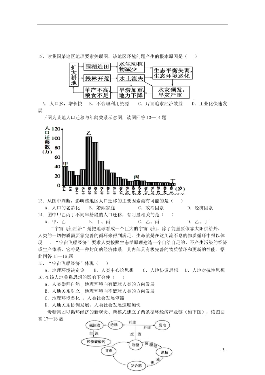 黑龙江度高二地理上学期期末考试【会员独享】_第3页