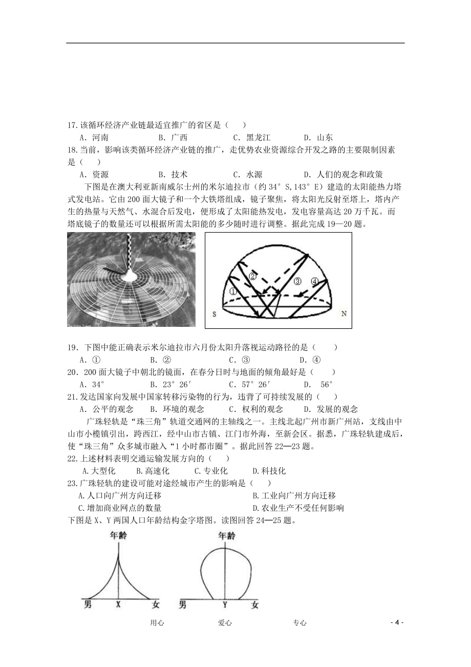 黑龙江度高二地理上学期期末考试【会员独享】_第4页