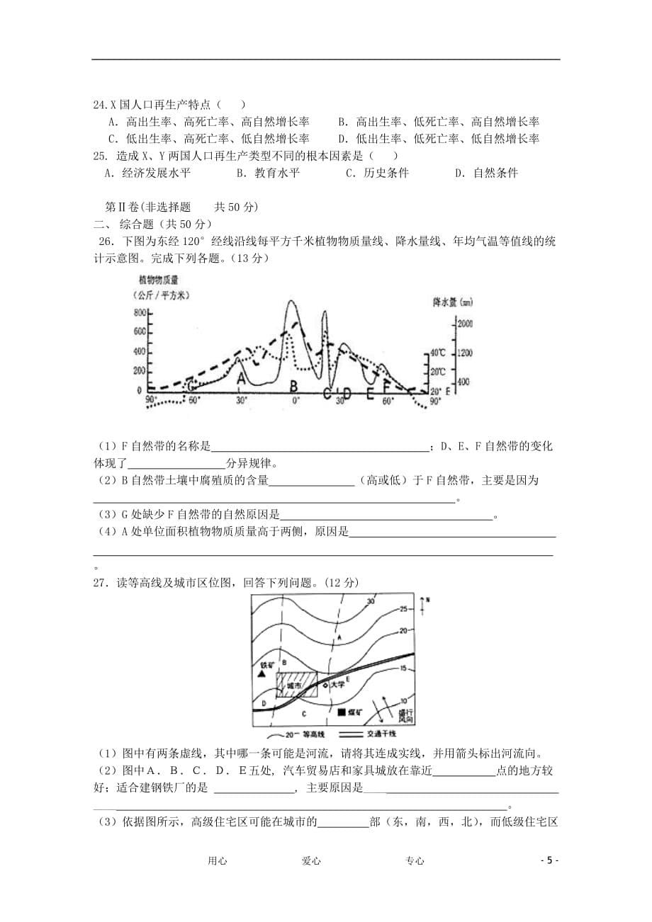 黑龙江度高二地理上学期期末考试【会员独享】_第5页