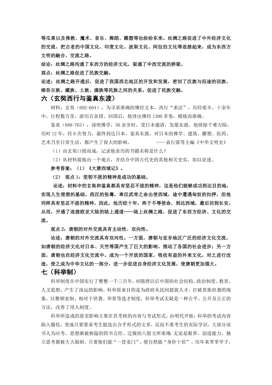 初中历史论述题(专题)-中考历史论证题-精编_第3页