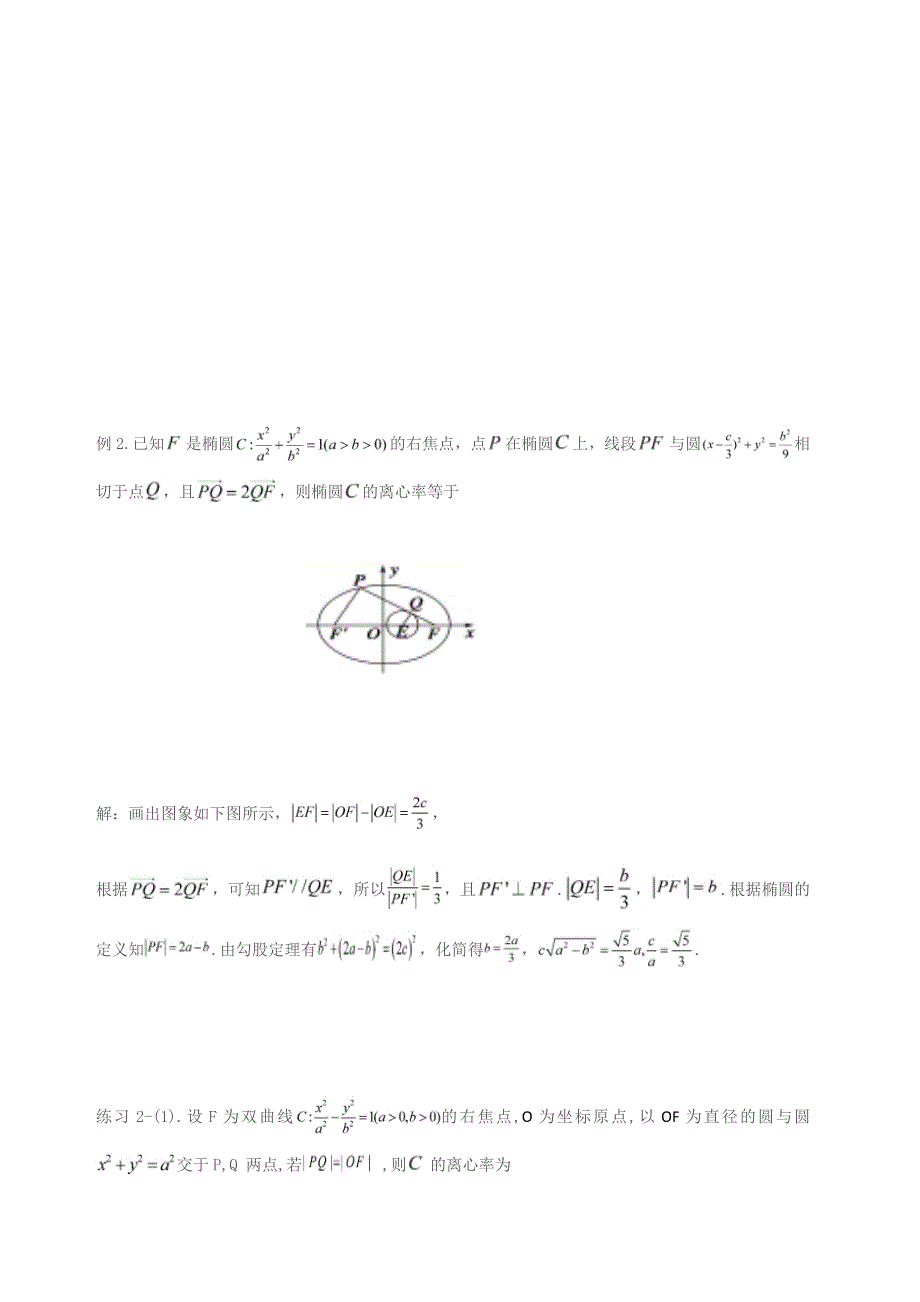 高考数学复习学案：离心率（二）_第2页