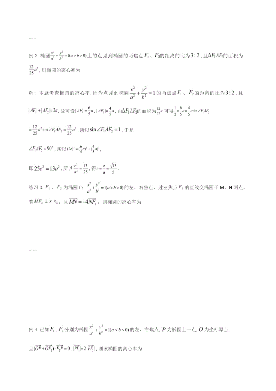 高考数学复习学案：离心率（二）_第4页