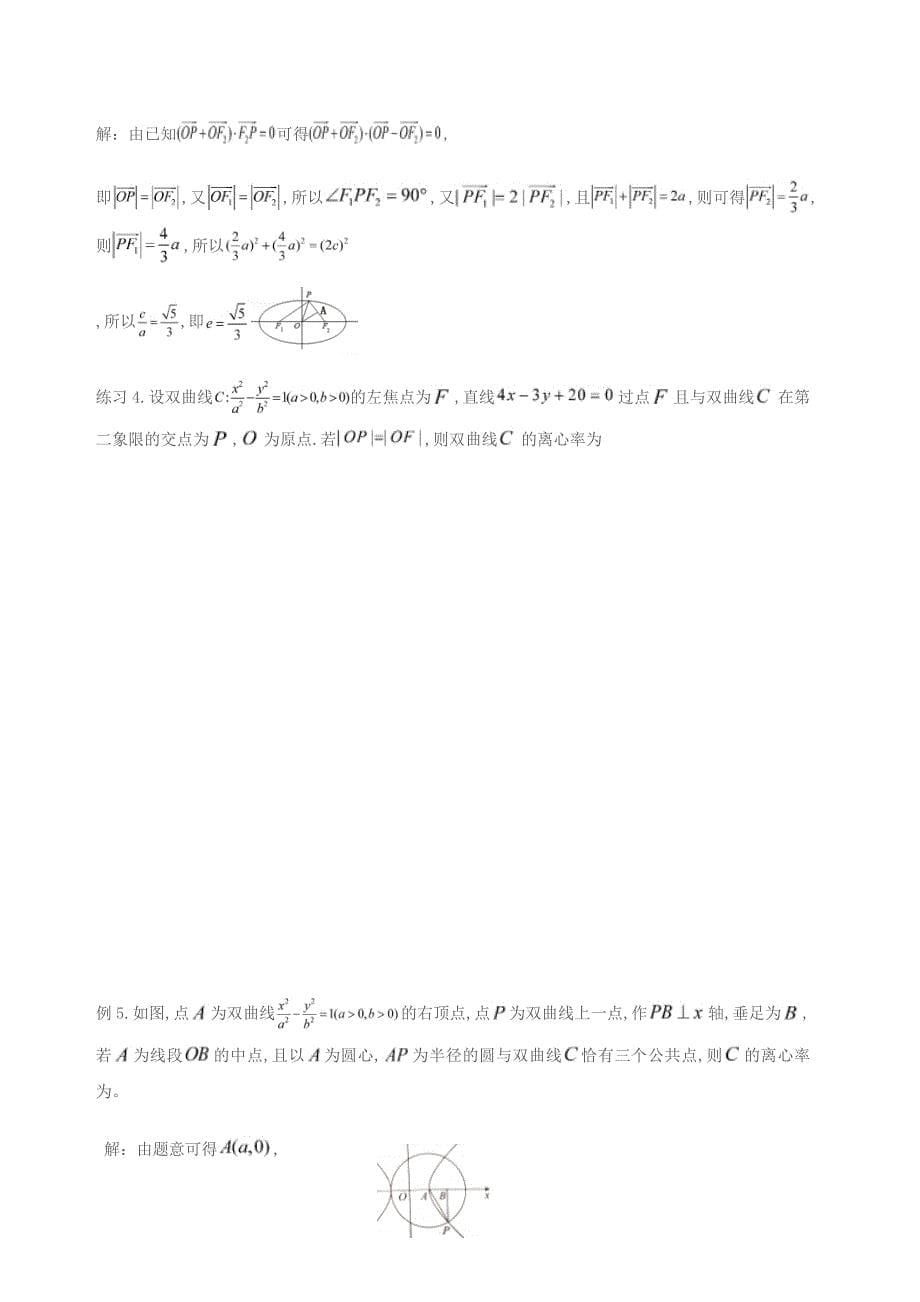 高考数学复习学案：离心率（二）_第5页