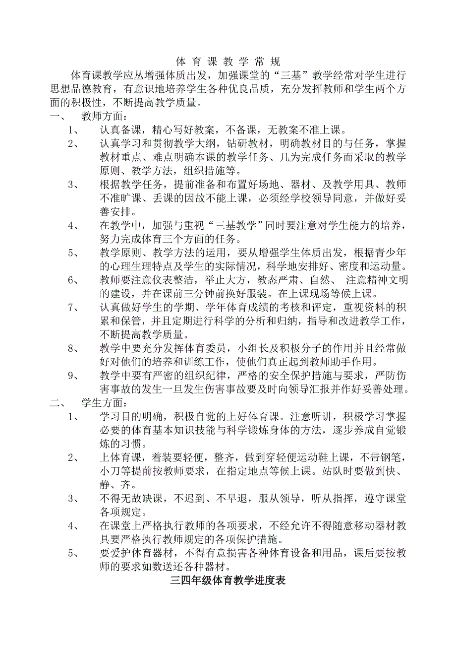 小学三四年级体育全套的教案-_第3页