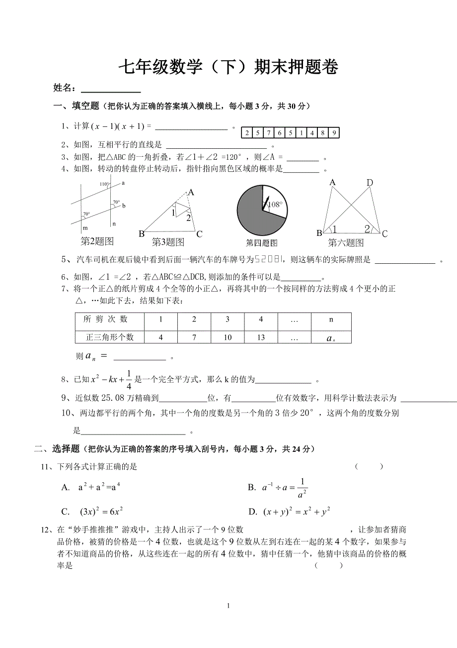 {精品}初一数学期末考试卷和答案_第1页