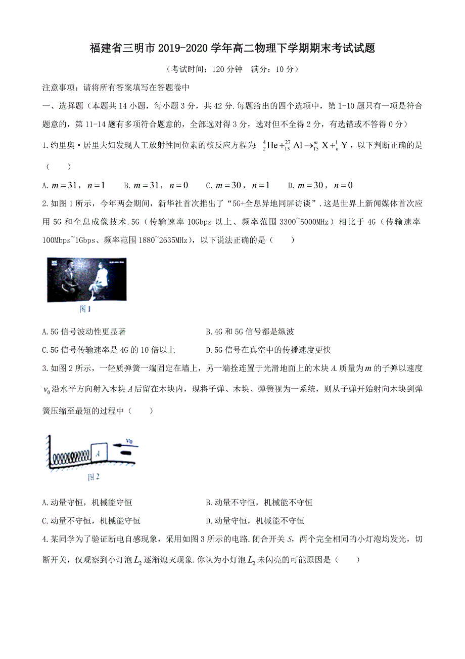 福建省三明市2019-2020学年高二物理下学期期末考试试题 [含答案]_第1页