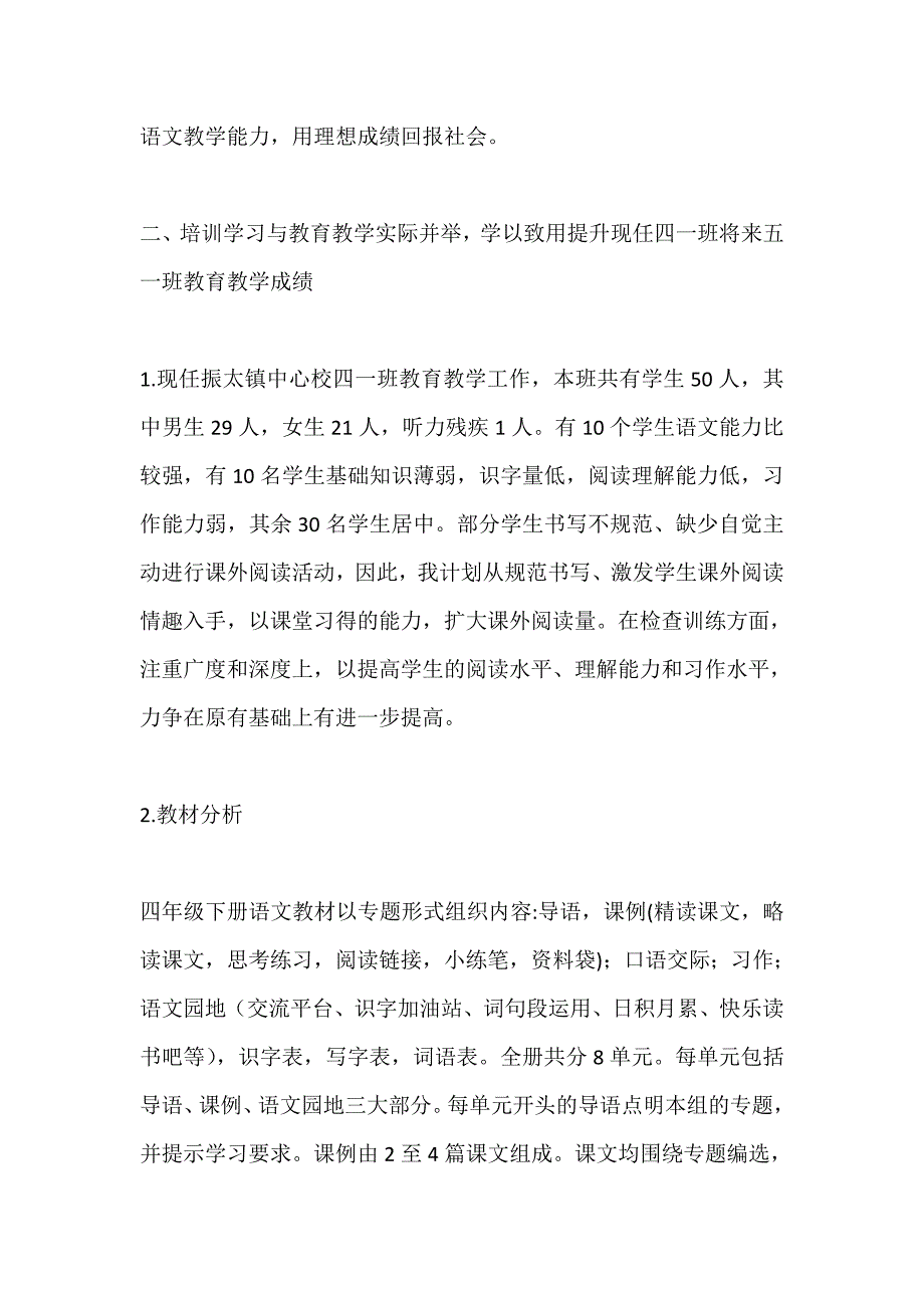 中小学教师继续教育自主选学全员培训“五三一研修总结”_第2页