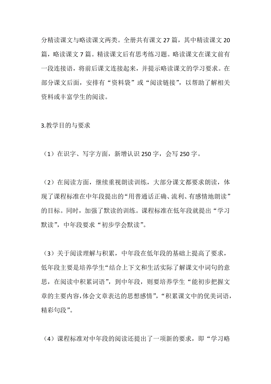 中小学教师继续教育自主选学全员培训“五三一研修总结”_第3页