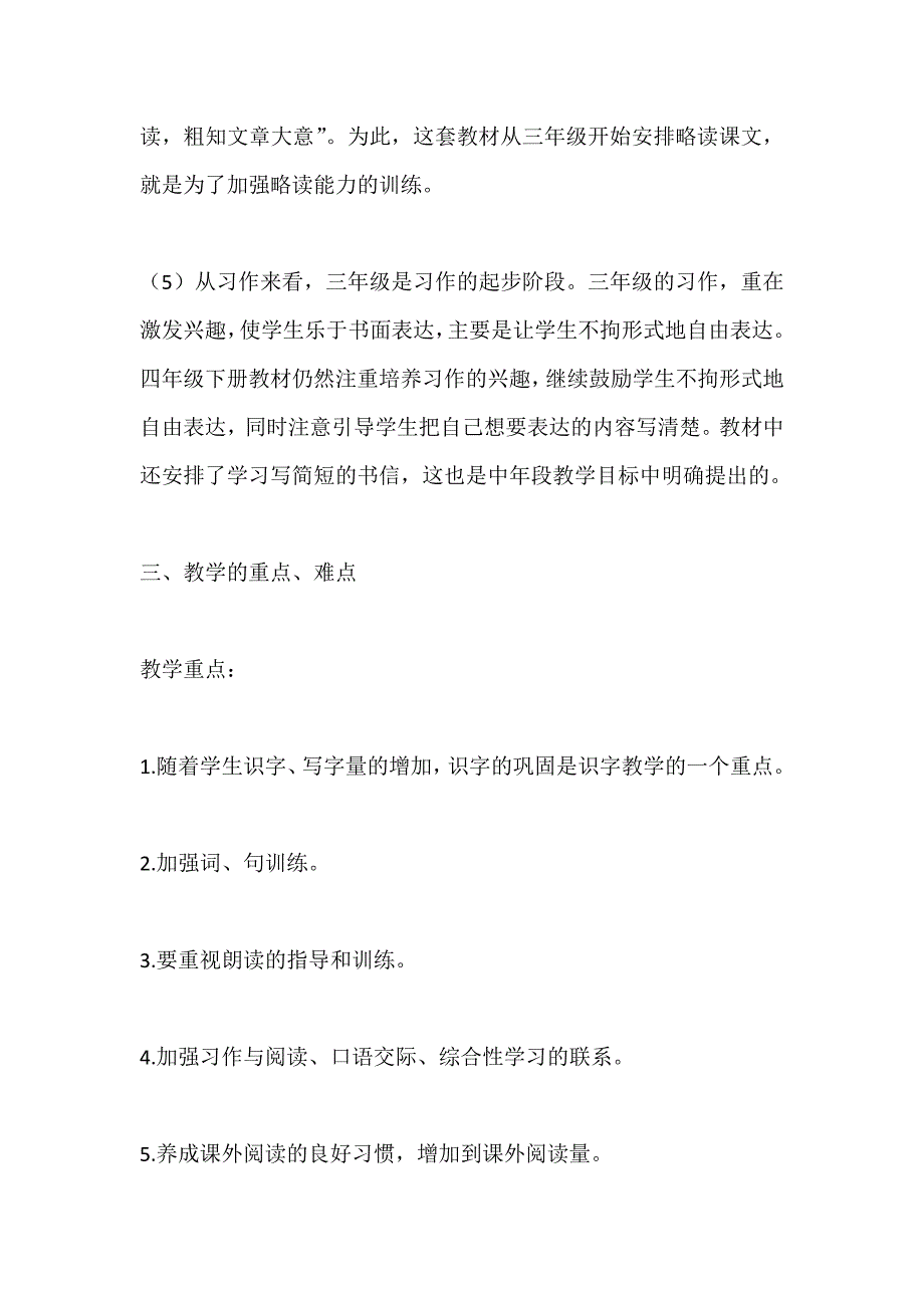 中小学教师继续教育自主选学全员培训“五三一研修总结”_第4页