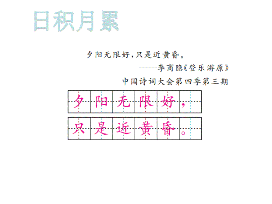 2020春人教版九年级语文下册课件：11 送东阳马生序 (共27张PPT)_第1页