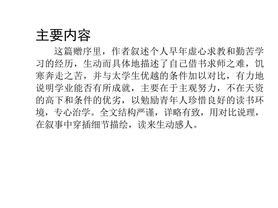 2020春人教版九年级语文下册课件：11 送东阳马生序 (共27张PPT)_第4页