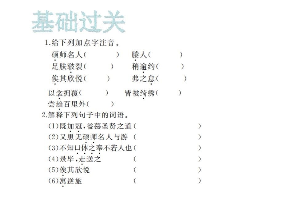 2020春人教版九年级语文下册课件：11 送东阳马生序 (共27张PPT)_第5页