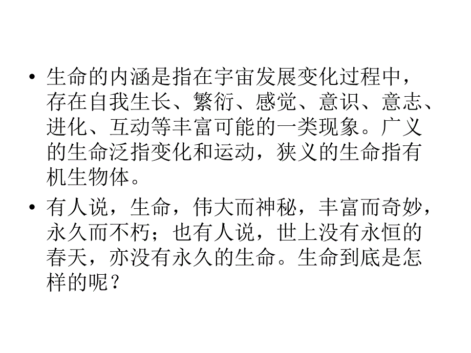 八年级语文上册课件：16散文二篇·永久的生命(共19张PPT)(1)_第2页