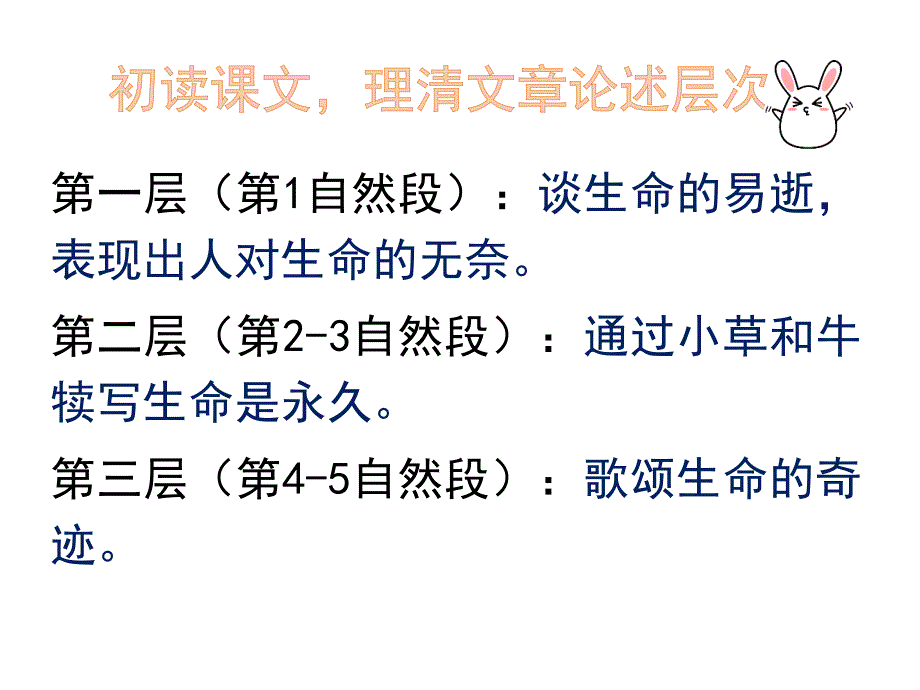 八年级语文上册课件：16散文二篇·永久的生命(共19张PPT)(1)_第4页