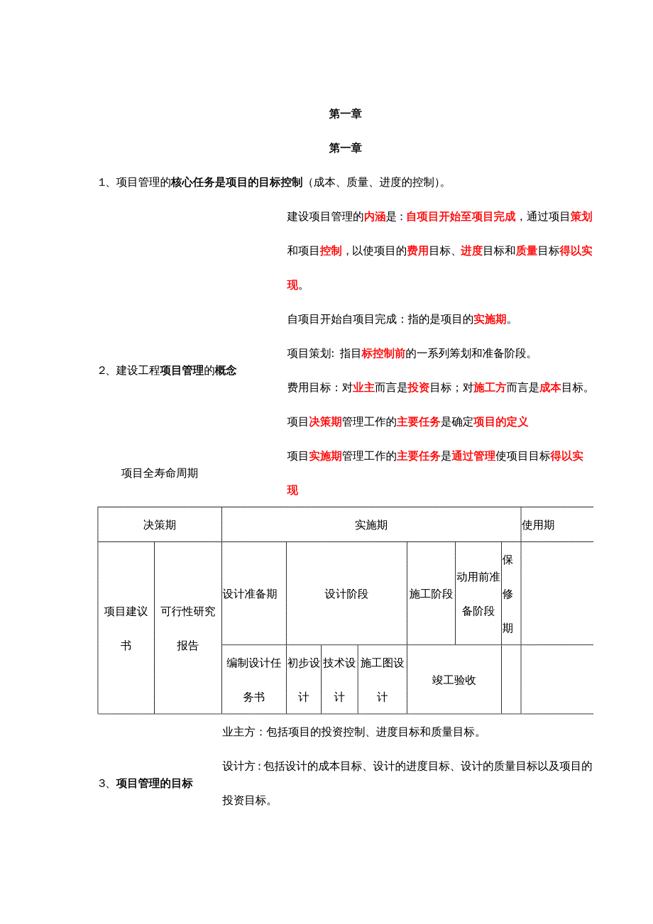 {企业管理运营}某某某二建施工管理重点看一遍就能过_第2页