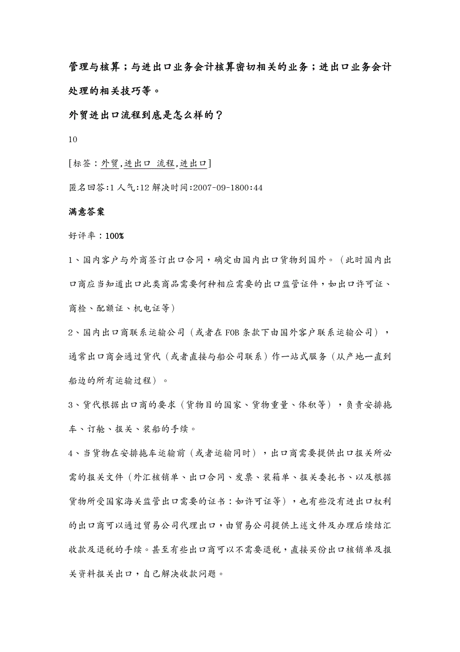 {管理信息化BPM业务流程}外贸进出口业务流程1_第3页