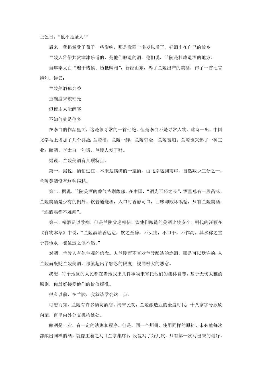 王鼎钧散文集《一米阳光》-杨树整理_第5页