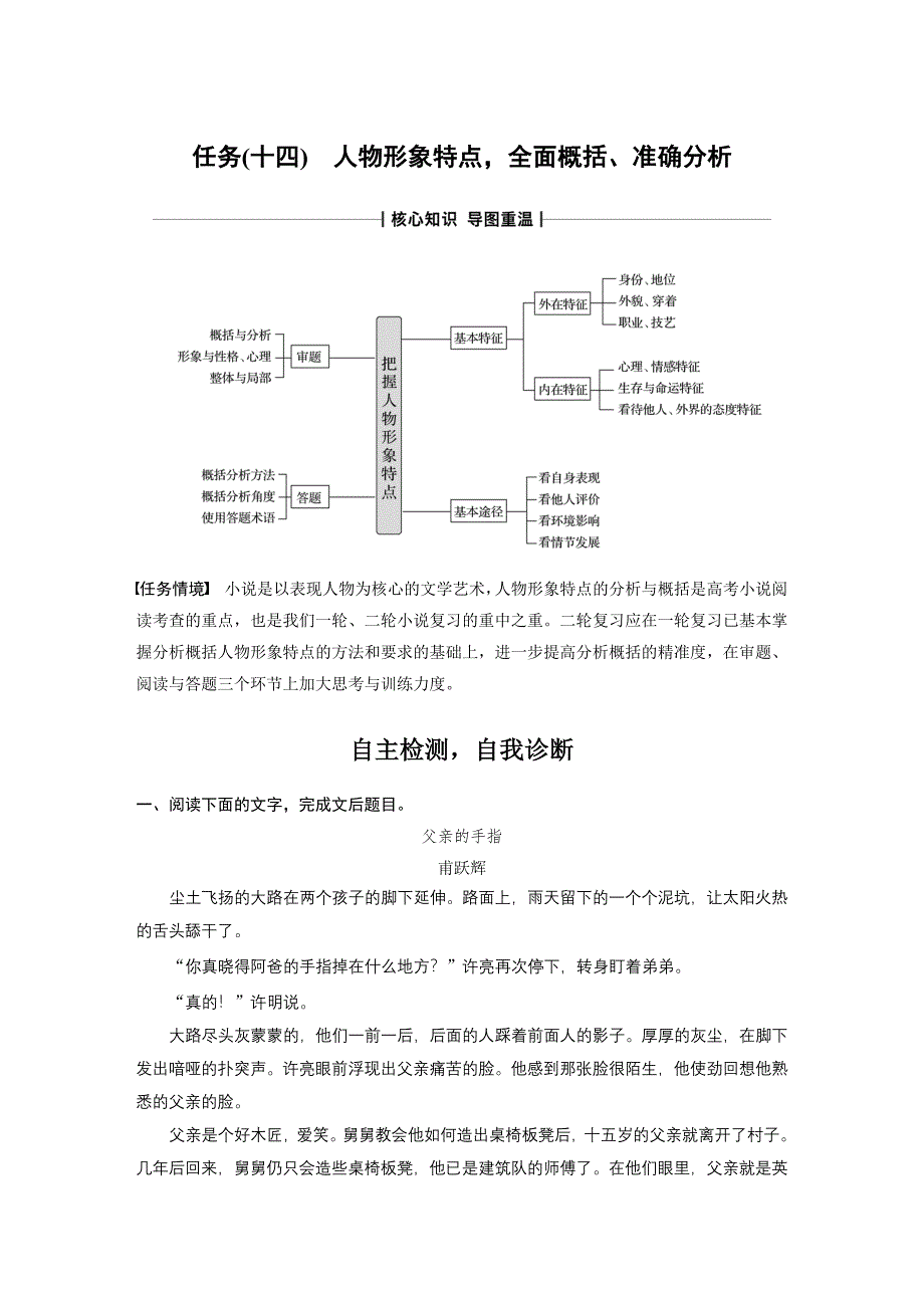 复习任务群六 小说人物_第1页