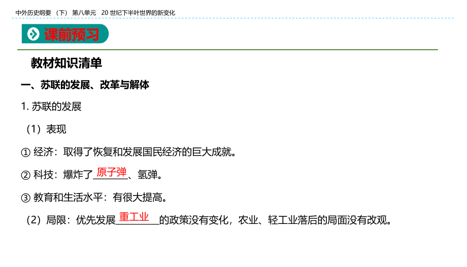 第8单元第20课 社会主义国家的发展与变化-统编版（2019）高中历史必修中外历史纲要 （下）教学课件(共19张PPT)_第3页