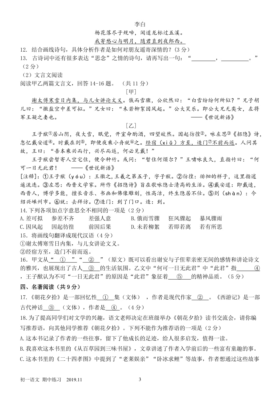 2019—2020学年度第一学期初一语文期中练习试卷_第3页