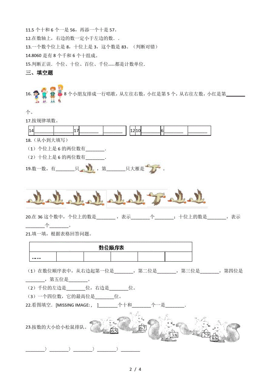 二年级下册数学单元测试2.千以内数的认识与表达沪教版(最新版-修订)_第2页