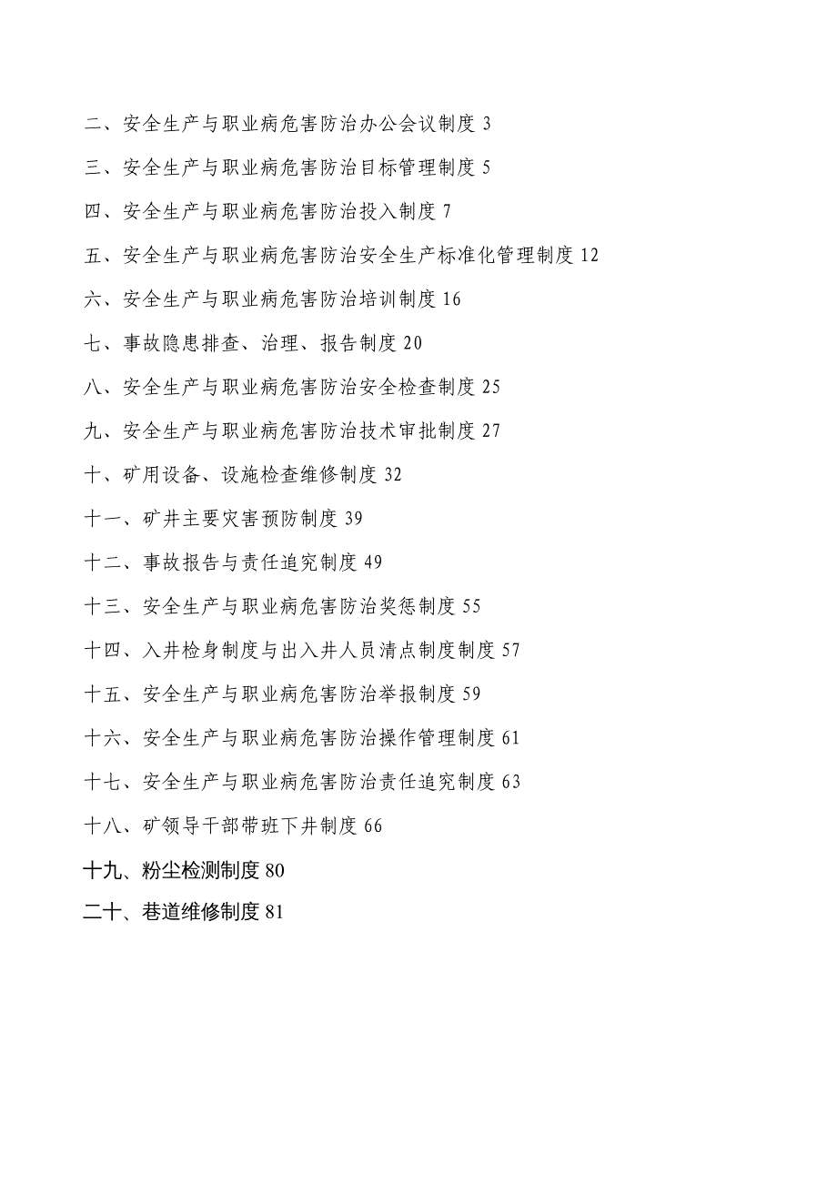 {企业管理制度}2017榆树泉煤矿安全管理十八项制度汇编新版_第3页