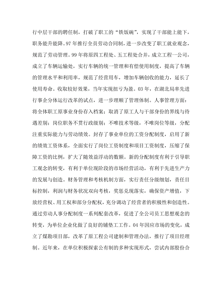 【精编】公司经理述职报告(精选多篇)_第2页