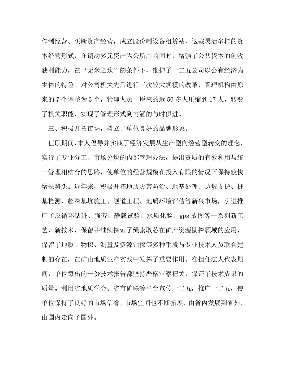 【精编】公司经理述职报告(精选多篇)_第3页