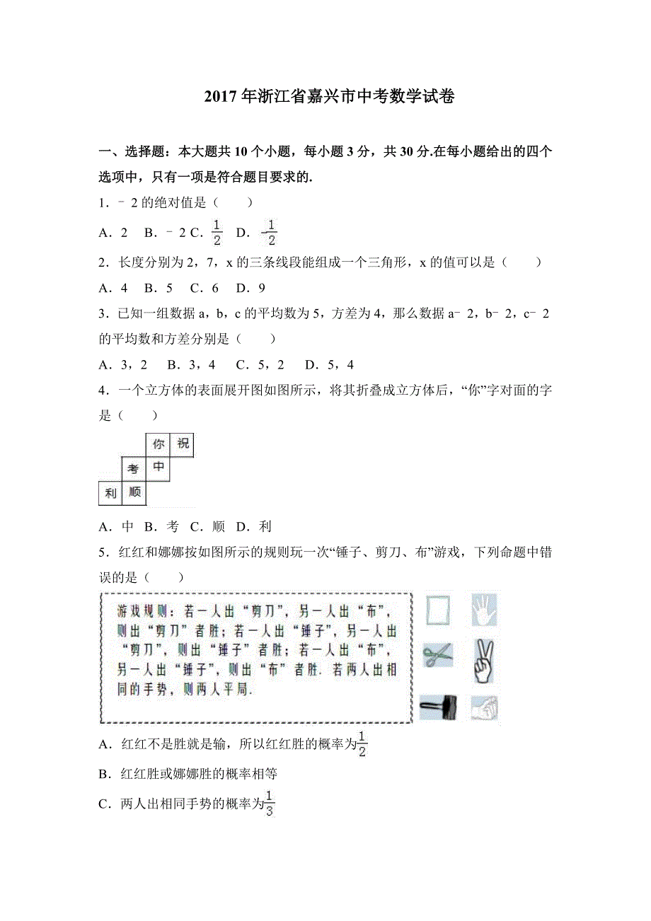 2017年中考数学浙江省嘉兴市中考数学试卷(解析版)-精编_第1页