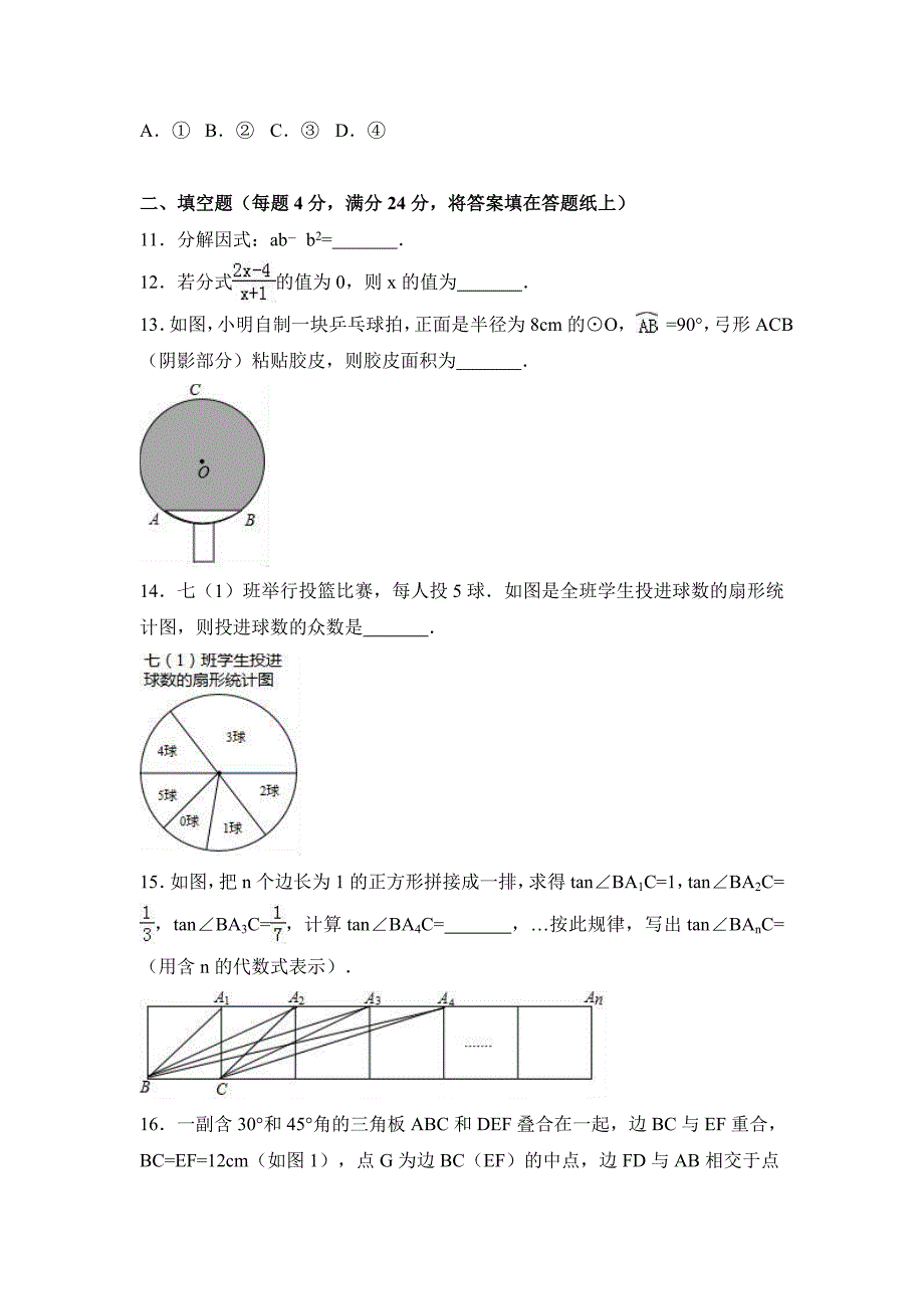 2017年中考数学浙江省嘉兴市中考数学试卷(解析版)-精编_第3页