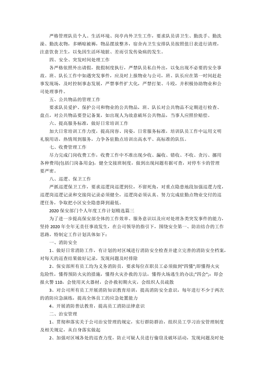 2020保安部门个人年度工作计划精选_第2页