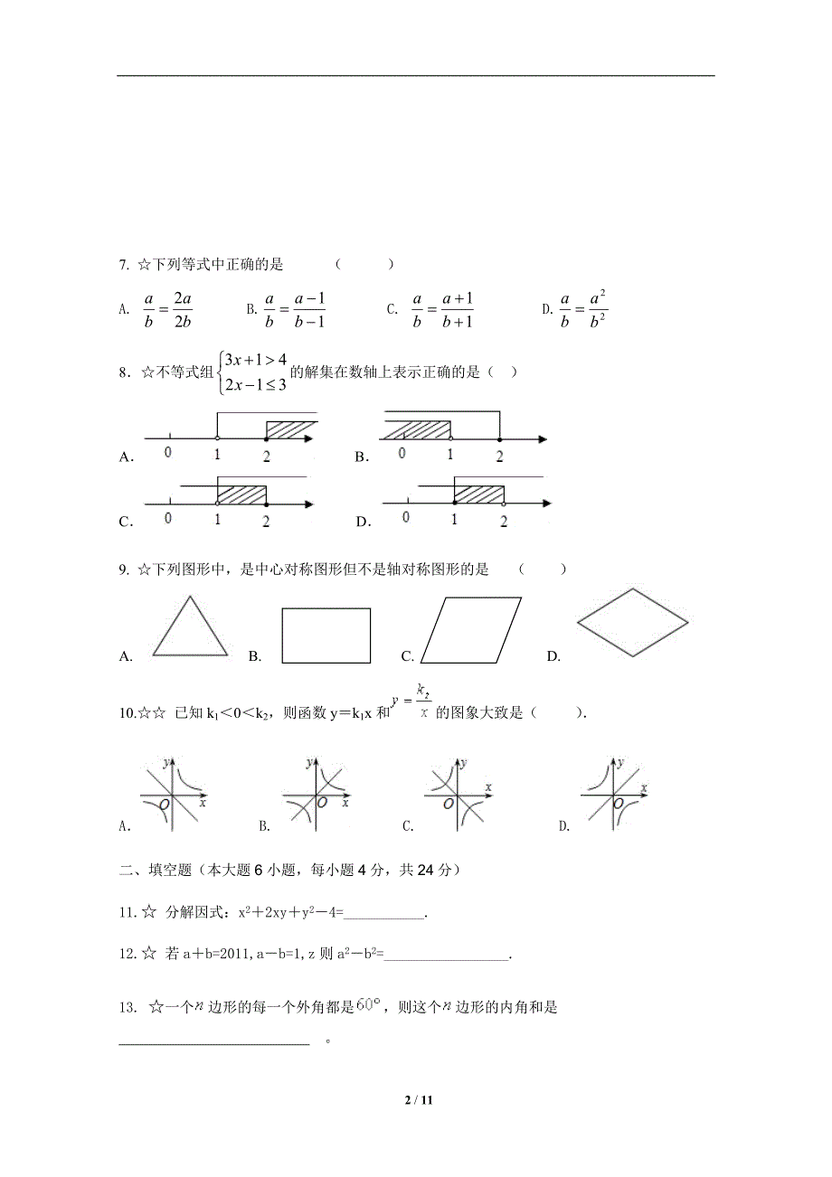 {精品}广东省2015年中考数学模拟试卷_第2页