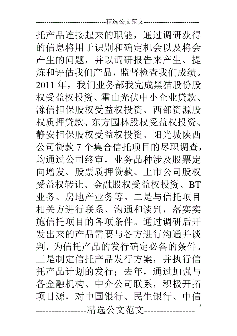 {精品}在新进员工培训会上的讲话_第2页