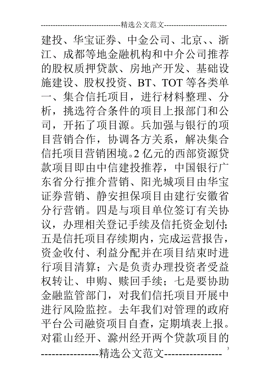 {精品}在新进员工培训会上的讲话_第3页