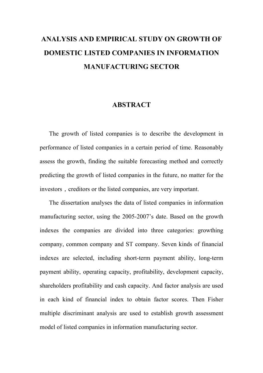 {企业上市筹划}信息制造业上市公司成长性分析及实证研究_第3页