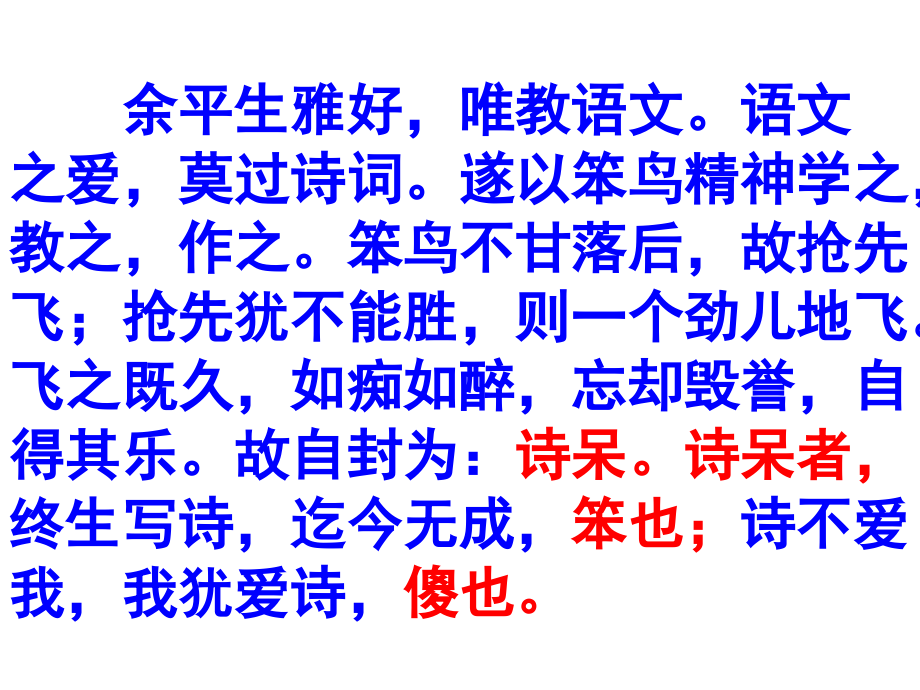 初中语文名师课件：从“诗呆”到“诗教”(共81张PPT) (2)_第4页