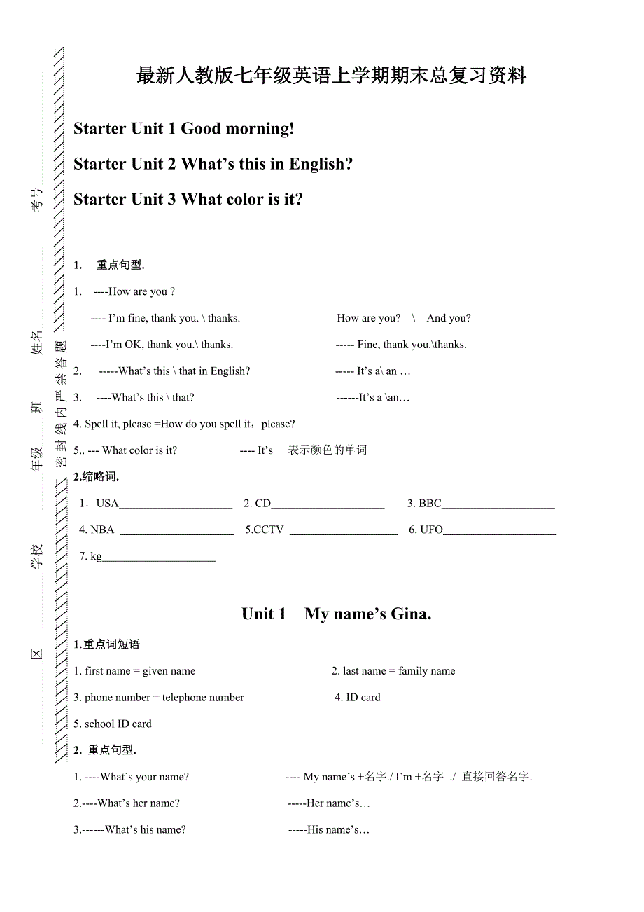 {精品}新人教版英语七年级上册知识点归纳及练习(卷)_第1页